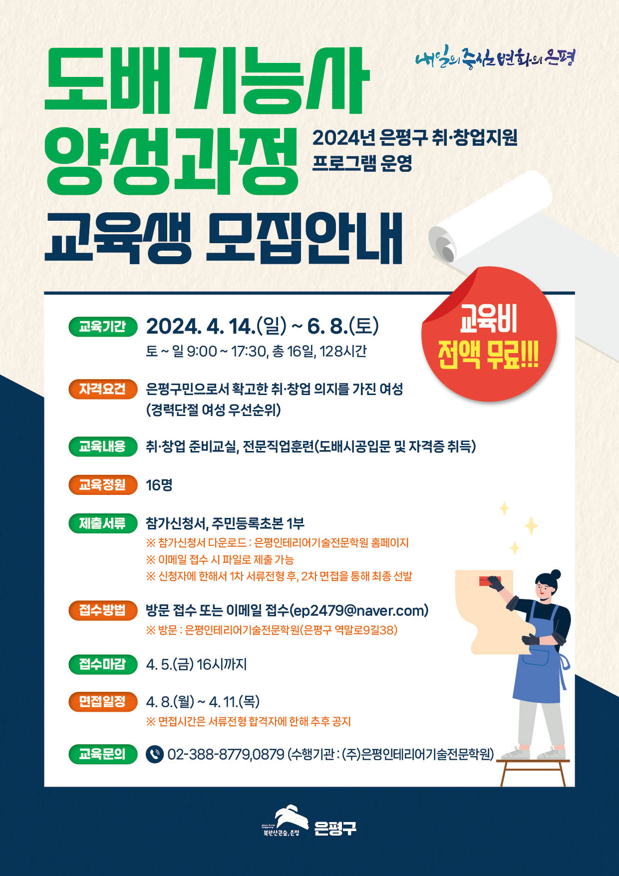 출처-은평구청 가족정책과