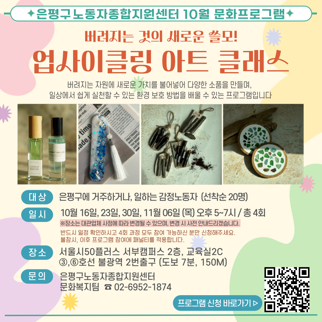 [문화] 10월 업사이클링 공예 / 오후반
