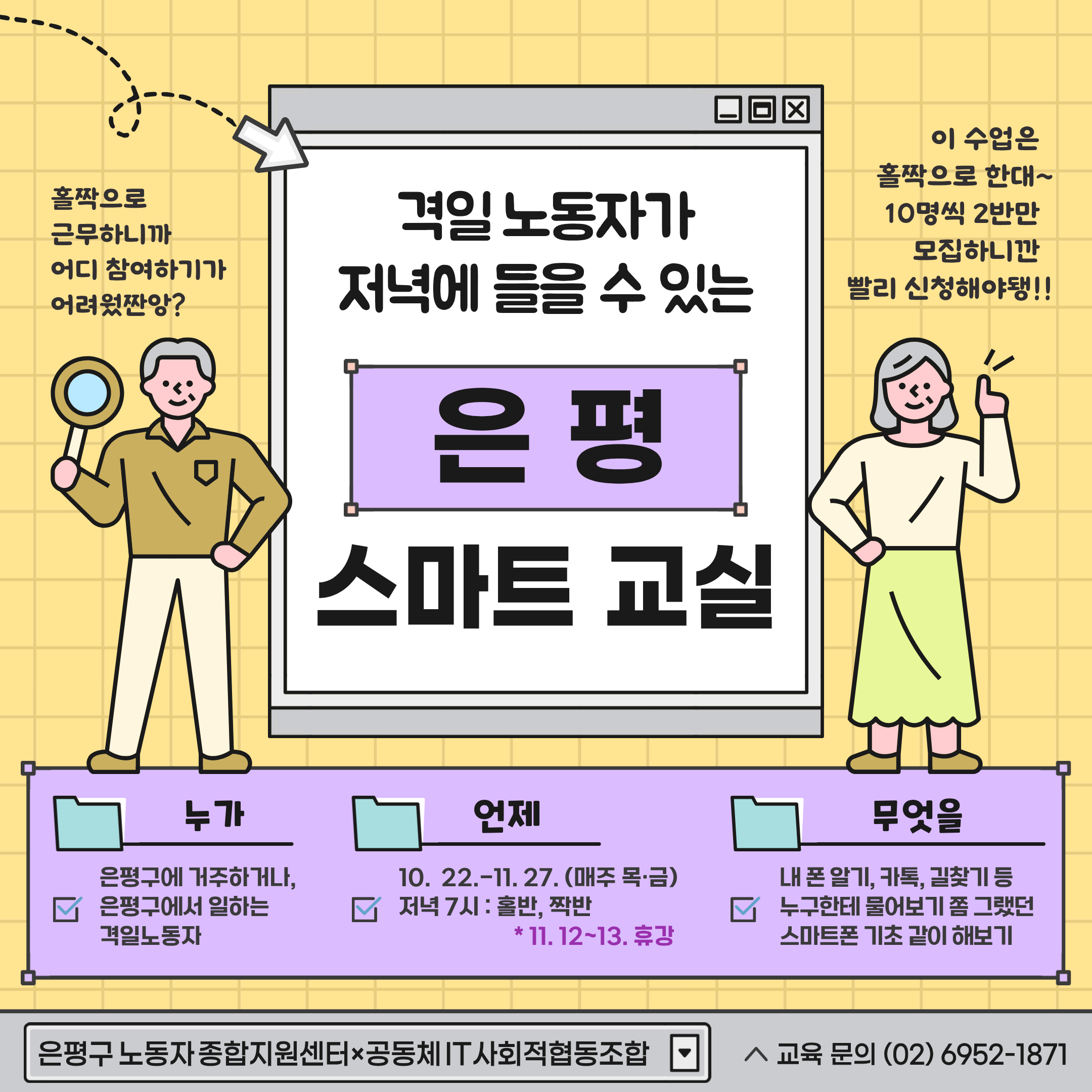 하반기ㅣ격일노동자가 저녁에 들을 수 있는 은평 스마트교실