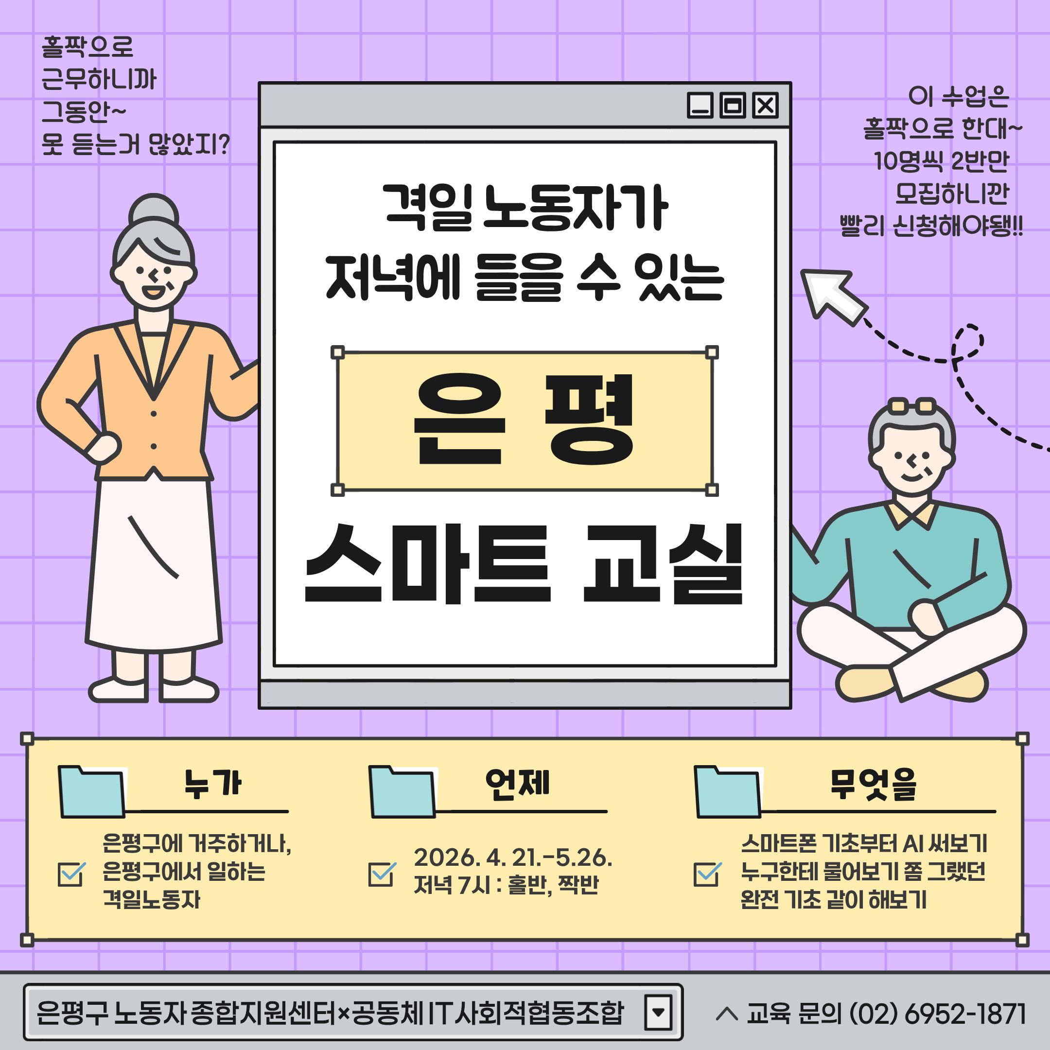 상반기ㅣ격일노동자가 저녁에 들을 수 있는 은평 스마트교실