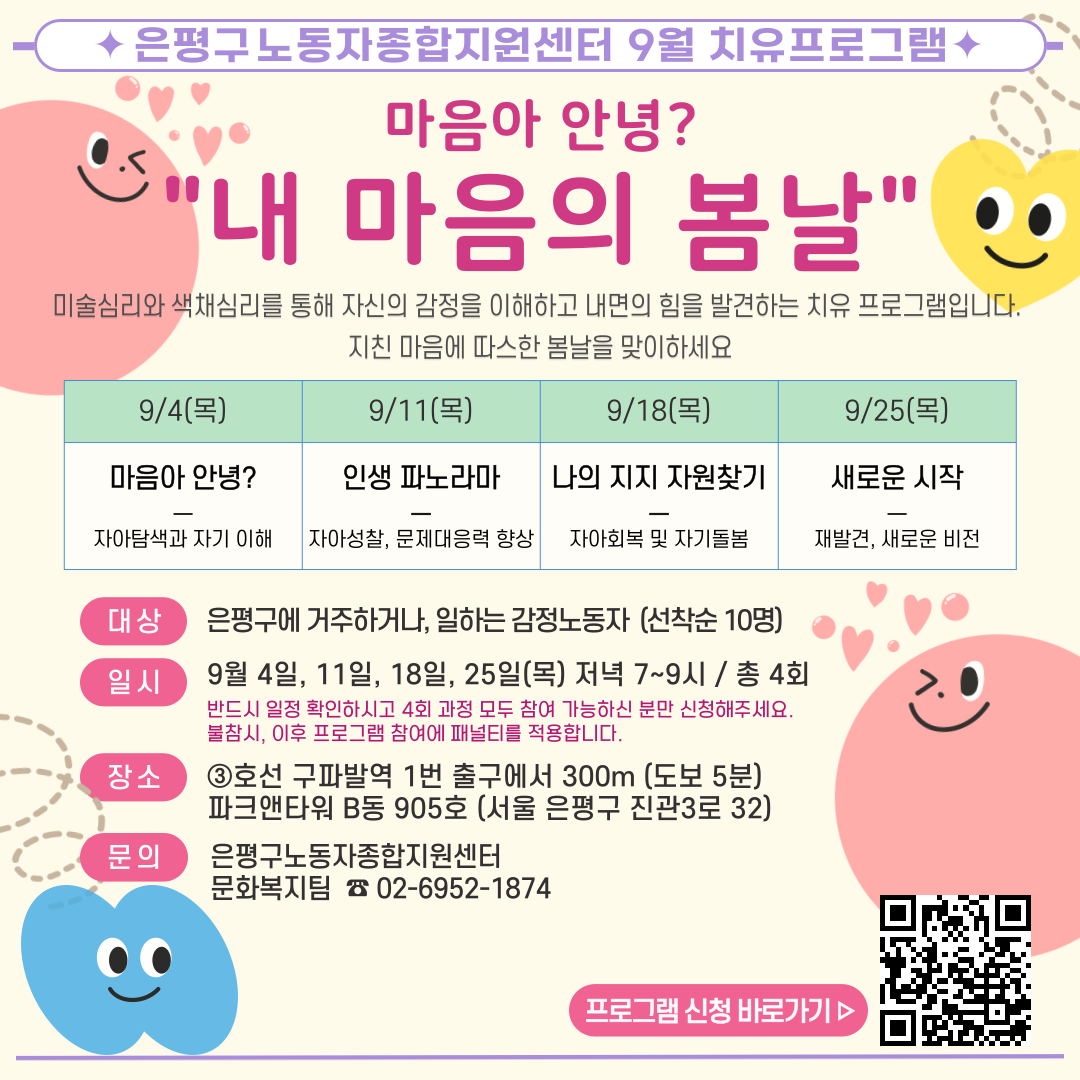[치유] 9월 "마음아 안녕? 내 마음의 봄날" / 저녁반