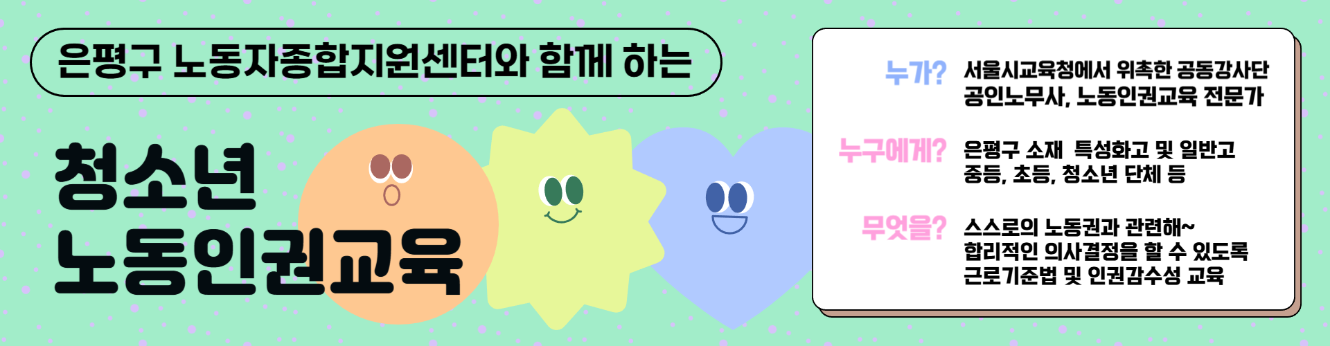 청소년노동인권