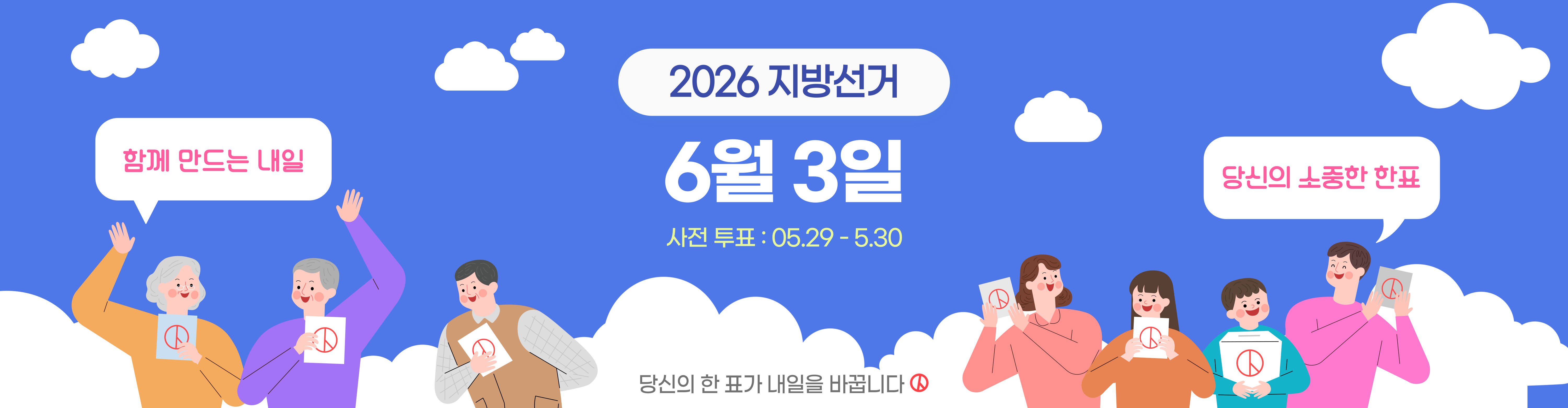 제9회 전국동시지방선거 투표 참여 안내