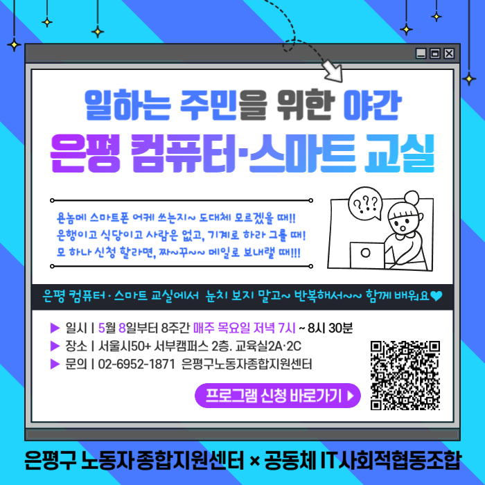상반기ㅣ일하는 주민을 위한 은평 컴퓨터·스마트교실